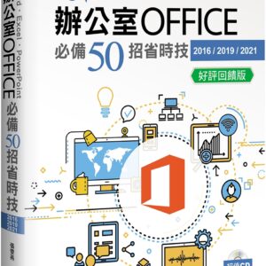 Chinese Book 中文書 >電腦資訊 > 辦公軟體應用