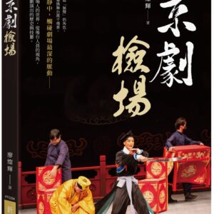 Chinese Book 中文書 >藝術設計 > 戲劇