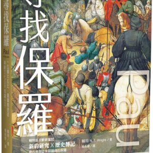 Chinese Book 中文書 >宗教命理 > 基督教