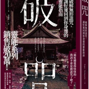 Chinese Book 中文書 >宗教命理 > 靈異/神秘