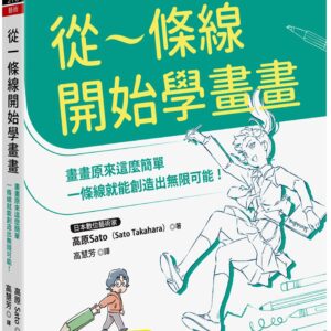 Chinese Book 中文書 >藝術設計 > 繪畫