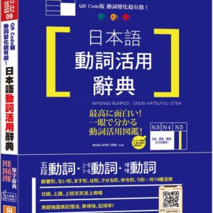 Chinese Book 中文書 >語言學習 > 日本語