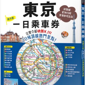 Chinese Book 中文書 >旅遊 > 日本