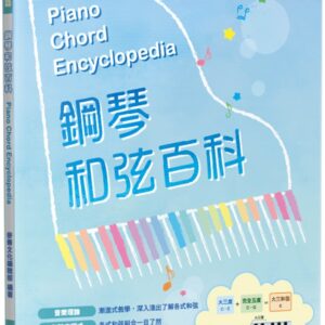 Chinese Book 中文書 >藝術設計 > 音樂