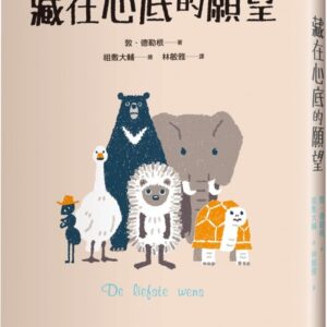 Chinese Book 中文書 >青少童書 > 故事/小說