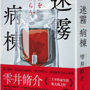 Chinese Book 中文書 >文學小說 > 懸疑/推理小說