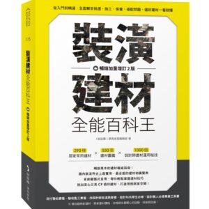 Chinese Book 中文書 >藝術設計 > 室內設計