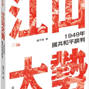 Chinese Book 中文書 >人文社科 > 歷史