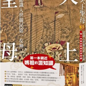 Chinese Book 中文書 >宗教命理 > 民間信仰