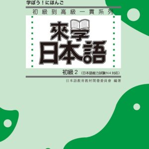 Chinese Book 中文書 >語言學習 > 日本語