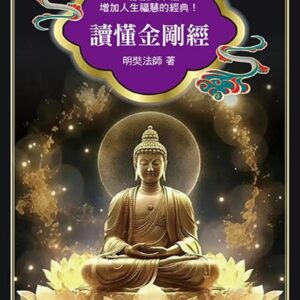 Chinese Book 中文書 >宗教命理 > 佛教