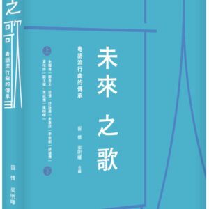 Chinese Book 中文書 >藝術設計 > 音樂