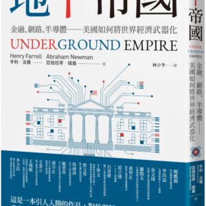 Chinese Book 中文書 >人文社科 > 國際關係/外交