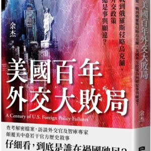 Chinese Book 中文書 >人文社科 > 國際關係/外交