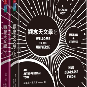 Chinese Book 中文書 >自然科普 > 天文學/地球科學