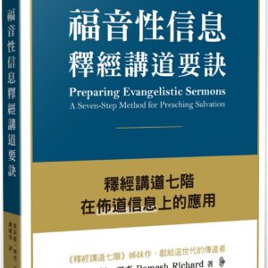 Chinese Book 中文書 >宗教命理 > 基督教