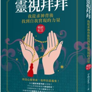 Chinese Book 中文書 >宗教命理 > 民間信仰