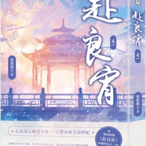 Chinese Book 中文書 >文學小說 > 羅曼史/言情小說