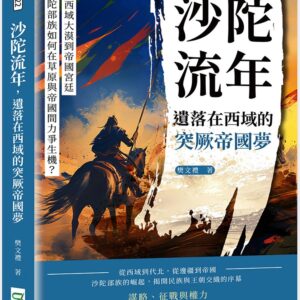 Chinese Book 中文書 >人文社科 > 歷史