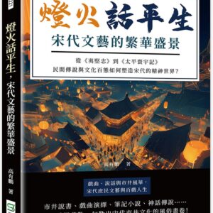 Chinese Book 中文書 >人文社科 > 歷史
