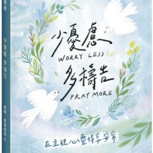 Chinese Book 中文書 >宗教命理 > 基督教