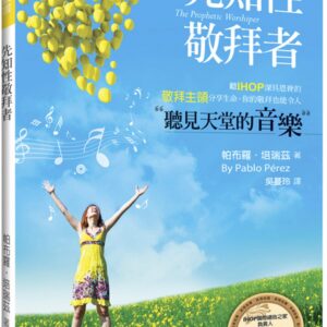 Chinese Book 中文書 >宗教命理 > 基督教