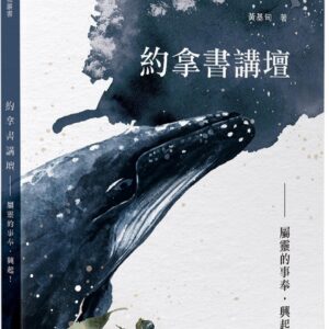 Chinese Book 中文書 >宗教命理 > 基督教