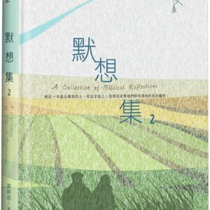 Chinese Book 中文書 >宗教命理 > 基督教