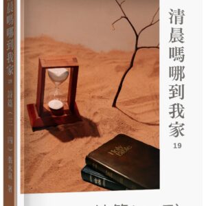 Chinese Book 中文書 >宗教命理 > 基督教