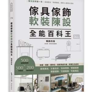 Chinese Book 中文書 >藝術設計 > 室內設計