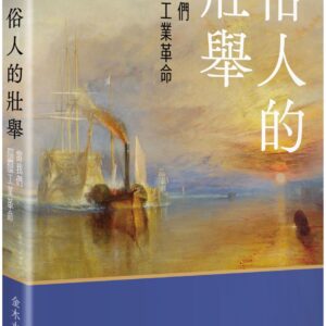Chinese Book 中文書 >人文社科 > 歷史