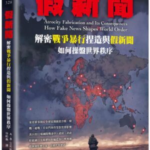 Chinese Book 中文書 >人文社科 > 國際關係/外交
