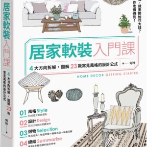 Chinese Book 中文書 >藝術設計 > 室內設計