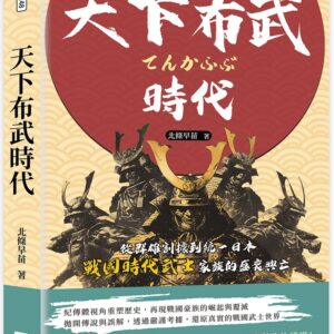 Chinese Book 中文書 >人文社科 > 歷史