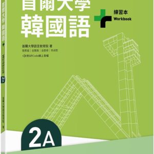 Chinese Book 中文書 >語言學習 > 韓語