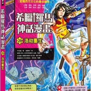 Chinese Book 中文書 >青少童書 > 知識學習漫畫