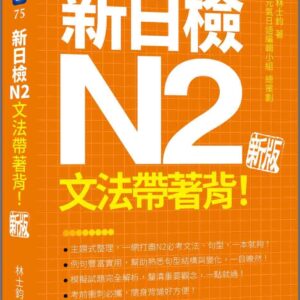 Chinese Book 中文書 >語言學習 > 語言能力檢定測驗