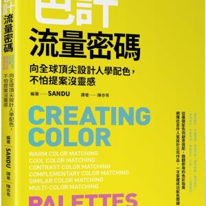 Chinese Book 中文書 >藝術設計 > 設計