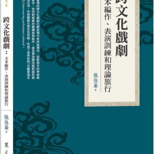 Chinese Book 中文書 >藝術設計 > 戲劇