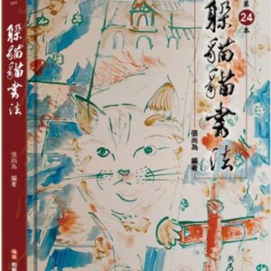 Chinese Book 中文書 >藝術設計 > 書法
