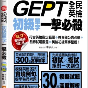Chinese Book 中文書 >語言學習 > 語言能力檢定測驗