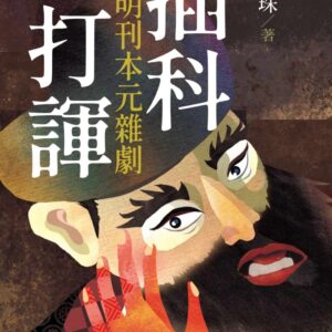 Chinese Book 中文書 >藝術設計 > 戲劇
