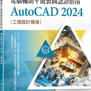 Chinese Book 中文書 >電腦資訊 > 認證檢定