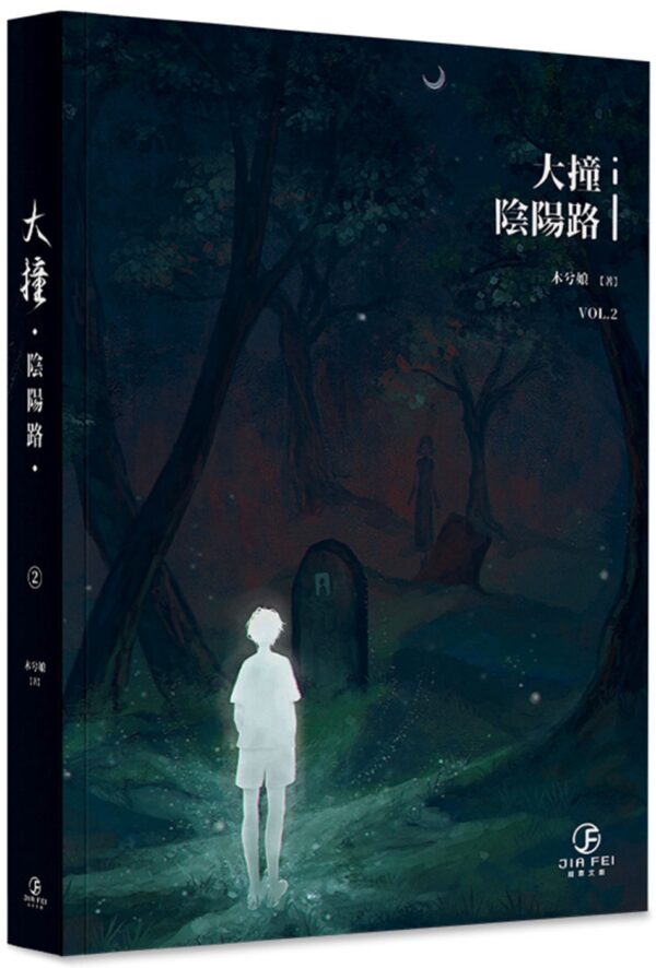 Chinese Book 中文書 >輕小說 > BL