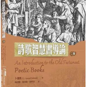 Chinese Book 中文書 >宗教命理 > 基督教