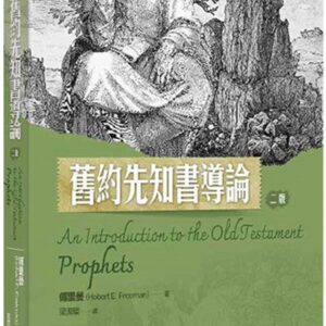 Chinese Book 中文書 >宗教命理 > 基督教