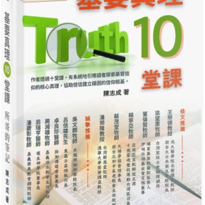 Chinese Book 中文書 >宗教命理 > 基督教