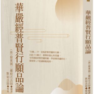 Chinese Book 中文書 >宗教命理 > 佛教