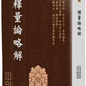 Chinese Book 中文書 >宗教命理 > 佛教