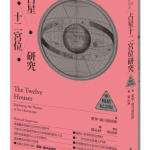 Chinese Book 中文書 >宗教命理 > 占星/血型/占卜